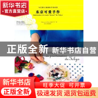 正版 东京可爱手作 EditionsdeTokyo编著 山东人民出版社 9