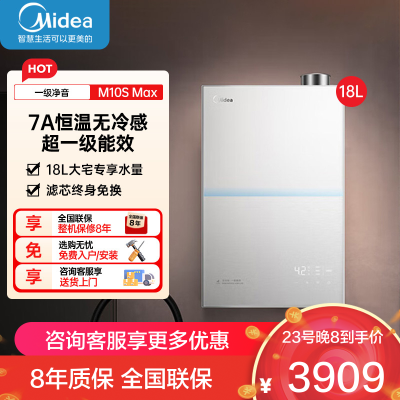 美的(Midea)[一级能效无冷凝M10S Max]18升燃气热水器天然气[增压无冷感7A恒温净音下置风机]白色