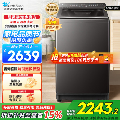 小天鹅(LittleSwan)小乌梅波轮洗衣机变频直驱全自动家用10KG水魔方防缠绕泡TB10VE40D 国补以旧换新