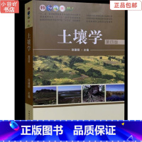 [正版]二手土壤学 第四版 徐建明 中国农业出版社9787109261938
