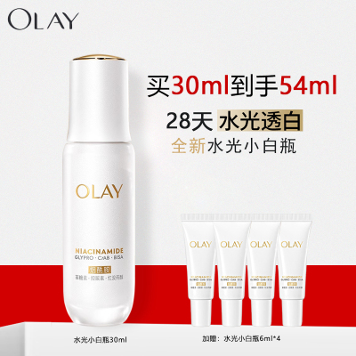 OLAY/玉兰油[第5代全新升级]水光小白瓶30ml抗糖美白去黄提亮超抗面部精华送女友