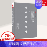 [正版]写作教学密码 邓彤老师品评写作课 大夏书系 教育类理论 指导学生 作文教学中的问题 教师用书中小学教师作文课教学