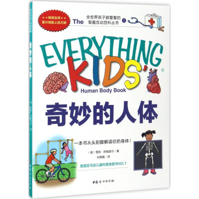 [M]奇妙的人体-9787512714007