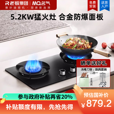 老板集团出品 名气燃气灶双灶5.2kW家用台式嵌入式两用灶具一级能效全进风大火力熄火保护五重防爆A6310G 天然气