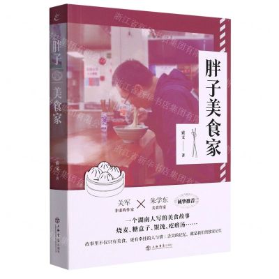 [N]胖子美食家-9787545821734