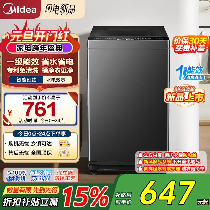 [苏宁自营]美的(Midea)波轮洗衣机全自动家用 MB80V37T 8公斤 升级一级能效 抗菌除螨 专利免清洗