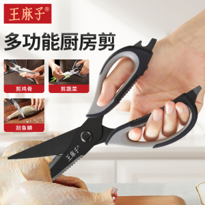 王麻子厨房剪刀剪骨头专用高硬度锋利不锈钢多功能强力鸡骨剪8138