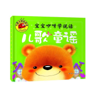 正版新书]大图大字我爱读-宝宝咿呀学说话-儿歌童谣龚勋 主编97