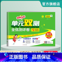 数学 四年级上 [正版]2024年秋 小学数学单元双测四年级上册 人教版 数学四年级上册同步测试卷RJ版期中期末专项提优