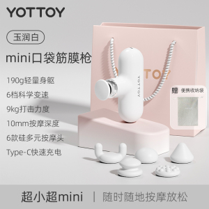 YOTTOY筋膜枪女生多功能mini迷你肌肉按摩枪改装头硅胶专业级震动