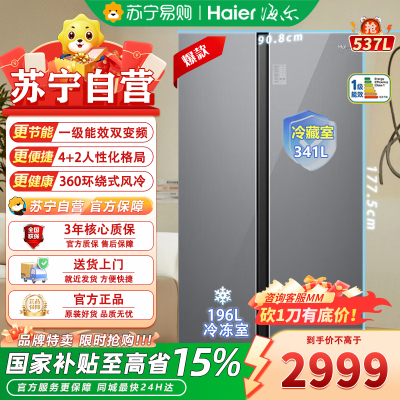 海尔 BCD-537WGHSSEDSN 对开门 537升 钢化玻璃面板 自动除霜 变频风冷 1级能效 家用大容量智能控温