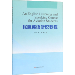 [M]民航英语听说教程-9787564371913