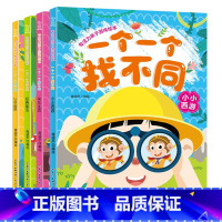 [正版]全套4册一个一个找不同专注力训练书儿童益智思维逻辑训练书籍3-6-7-8-10岁幼儿宝宝趣味找茬书图画捉迷藏注