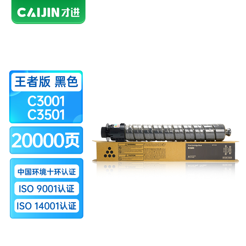 才进王者版适用理光MPC3001黑色粉盒MPC3501复印机墨盒碳粉墨粉Ricoh Aficio 3501 3001墨粉