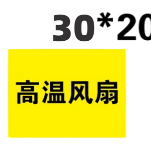 众合同源 背胶贴 商标贴 定制30mm*20mm 个