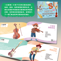 [M]给孩子的音乐基础知识绘本:乐理篇+乐器篇+音乐家篇(全3册)-9787517091066