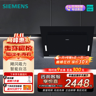 西门子(SIEMENS) 油烟机侧吸式自清洁 20立方强劲大吸力 一级能效 家用油烟机LS67UA8B1W