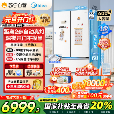 [自营]美的(Midea)熊墩墩Pro600法式双系统除菌一级能效制冰法式嵌入电冰箱BCD-600WUFIPZM(E)白