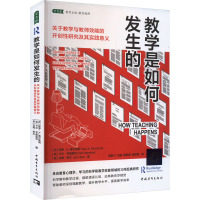 教学是如何发生的:关于教学与教师效能的开创性研究及其实践意义