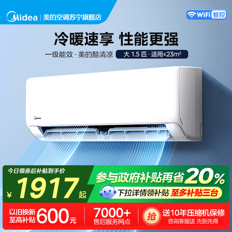 美的(Midea)空调挂机酷清凉大1.5匹家用一级能效变频冷暖客厅卧室巨省电智能壁挂式空调KFR-35GW/N8XA1P