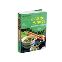 正版新书]彩色图解:小偏方大功效易做实用的2000个偏方宋敬东97