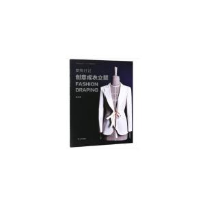 正版新书]摩羯日记:创意成衣立裁甄珠9787566915405