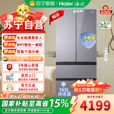 海尔(Haier)500升风冷变频多门冰箱 BCD-500WGHFD45ASU1