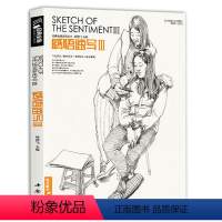 [正版]感悟速写3 人物线描线性临摹高考书籍入门中央中国美院名师校联考组合场景明暗动态临范本画照片基础教程材 杨建飞主