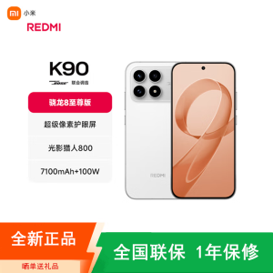 [全新]小米REDMI K90 白色 16+256GB 骁龙8至尊版 7100mAh电池 100W快充 红米K90 5G手机