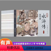 [彩绘版 全12册]水浒传连环画 [正版]抖音同款水浒传连环画彩绘版JST 全12册 四大名著之一儿童文学适合6-12岁