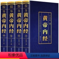 [正版]彩色详解版全4册黄帝内经全集原著原版皇帝内经白话文书中医学四季养生法徐文兵倪海厦十二经脉揭秘原文注释译文完整版