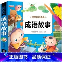 成语故事 [正版]幼小衔接成语故事注音版 一年级阅读课外书中华成语故事大全绘本中国儿童故事集经典国学精选二三年级 小学生