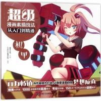 正版新书]超级漫画素描技法从入门到精通(机甲)灌木文化978711