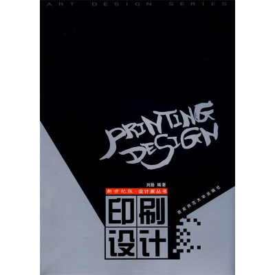 正版新书]印刷设计/新世纪版.设计家丛书刘扬 编著 编9787562117