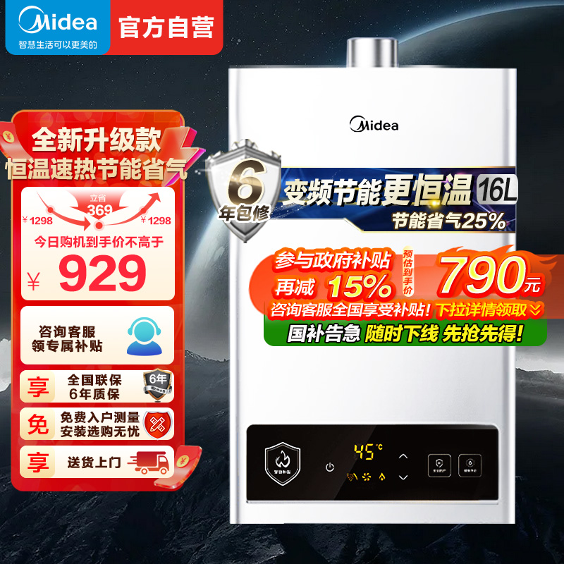 美的(Midea)16升燃气热水器HWF升级款天然气家用智能变频恒温 节能省气 低水压启动JSQ30-HWF Pro