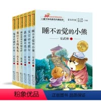 [正版]6本儿童文学名家名作美绘本一年级二年级课外书6-7-8-10-12岁小学生课外读物彩图注音版童书睡不着觉的小熊