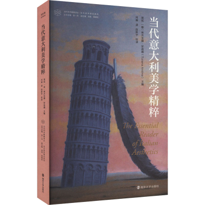 醉染图书当代意大利美学精粹9787305264641