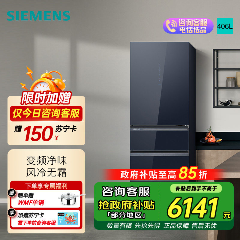 西门子(SIEMENS)406L多门变频冰箱大容量四开门电冰箱 65.5cm宽占地小 百变储鲜 灵活嵌入 湖蕴蓝玻璃门