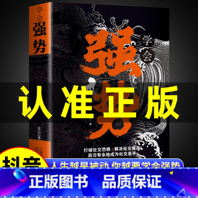 [5册]要有智慧+博弈心理学+心计+瞬间读懂人心+学会强势 [正版]抖音同款学会强势书籍 强势书籍不强势的勇气成功励志书
