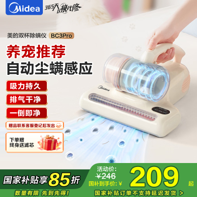 美的(Midea)除螨仪BC3 Pro 双杯除毛除螨虫床宝床上吸尘器家用 手持吸尘除螨一体机宠物