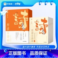 从春秋到唐(全五册) 小学通用 [正版]学而思新品 厚读古诗词 文史哲三位一体诗词深度理解通史博文明理辨志专为小学生编撰