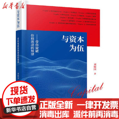 新华书店-正版与本为伍:带你窥破价格波动的规律刘顺国中国市场出版社9787509220030券/股票