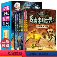6册世界未解之谜 [正版]世界未解之谜大全集全套6册中小学生版青少年儿童科普百科全书中国未解之谜动物恐龙人类之谜7-8-