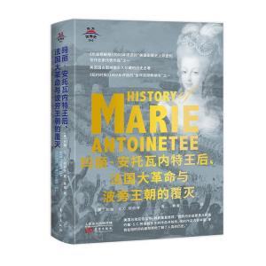 正版新书]玛丽·安托瓦内特王后、法国大革命与波旁王朝的覆灭(美