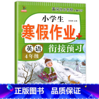 [英语]寒假作业 小学四年级 [正版]四年级上册寒假作业 语文+数学+英语 全套3册小学4年级上寒假衔接 人教版上学期寒