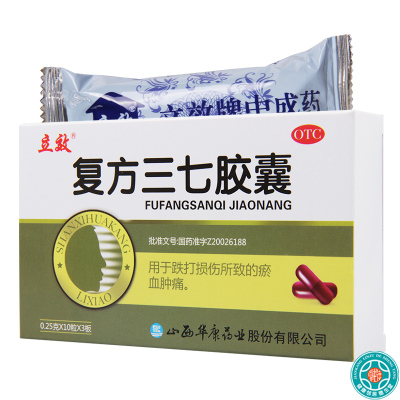 [4盒]立效复方三七胶囊0.25g*10粒*3板/盒*4盒用于化瘀止血消肿止痛跌打损伤瘀血肿痛