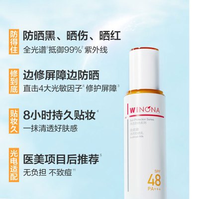 薇诺娜清透防晒乳SPF48PA+++50g