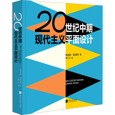 20世纪中期现代主义平面设计(600多张平面设计作品,视觉盛宴,艺术指南)