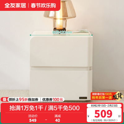 全友家居床头柜