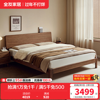 全友家居2024新款北欧风双人实木床主卧1米8北美黑胡桃木床